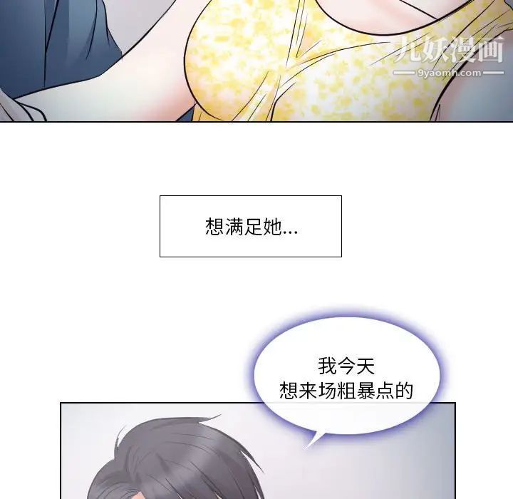 《歧途》漫画 第19話