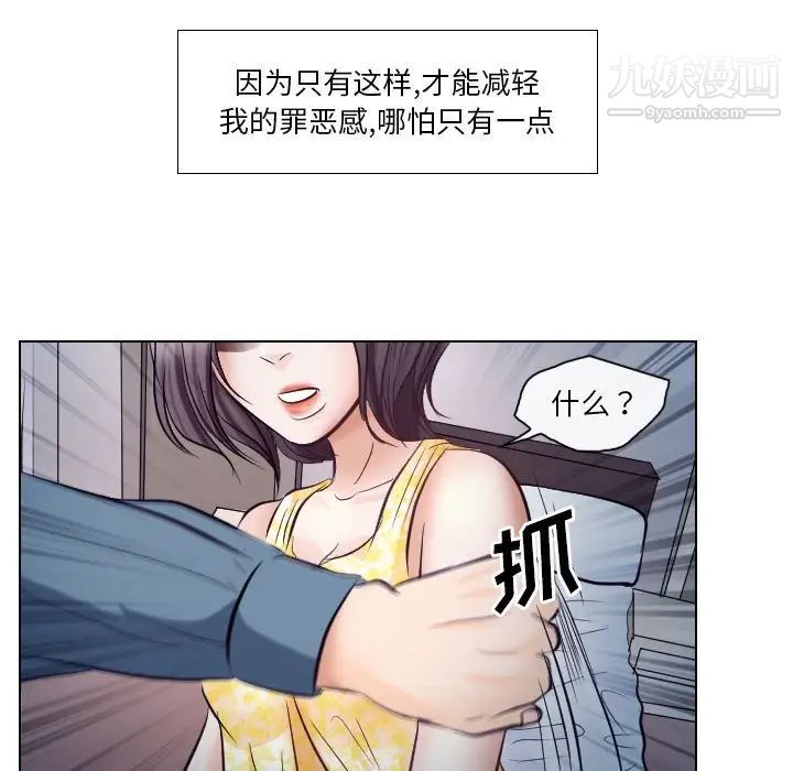 《歧途》漫画 第19話