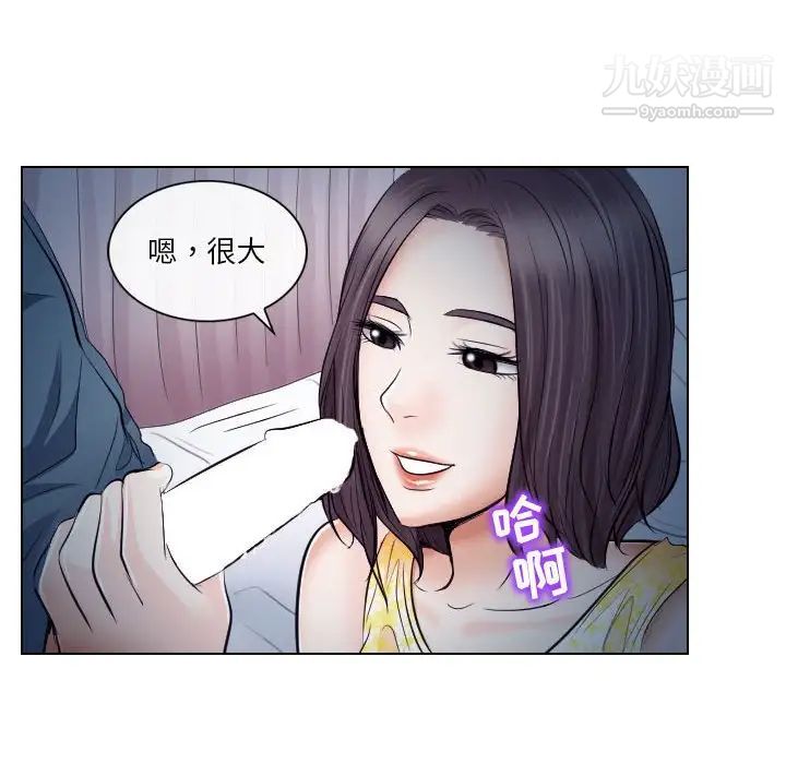 《歧途》漫画 第19話