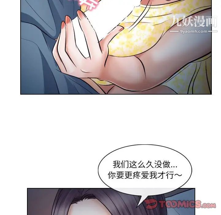 《歧途》漫画 第19話