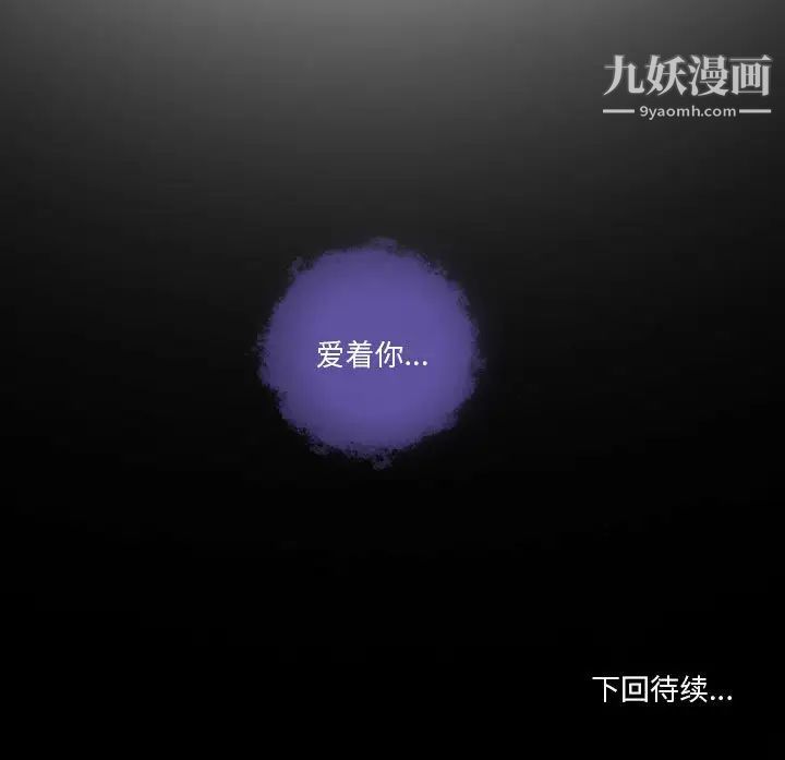 《歧途》漫画 第19話