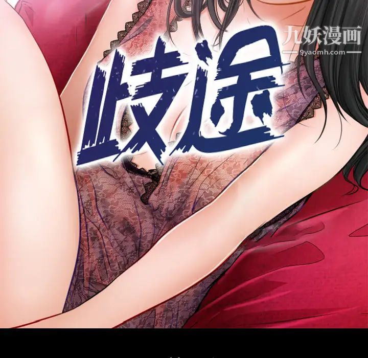 《歧途》漫画 第2話