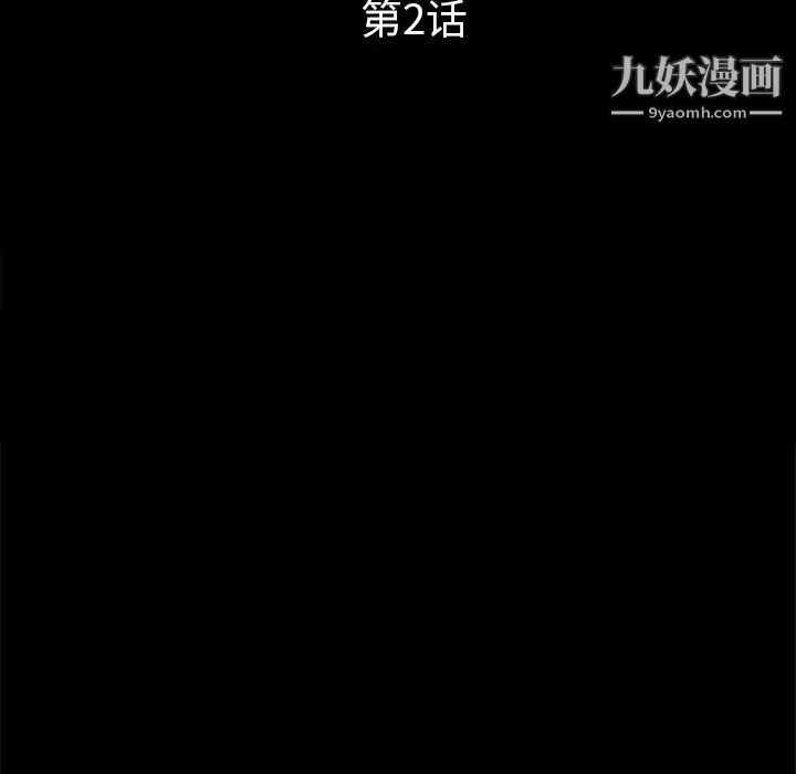 《歧途》漫画 第2話