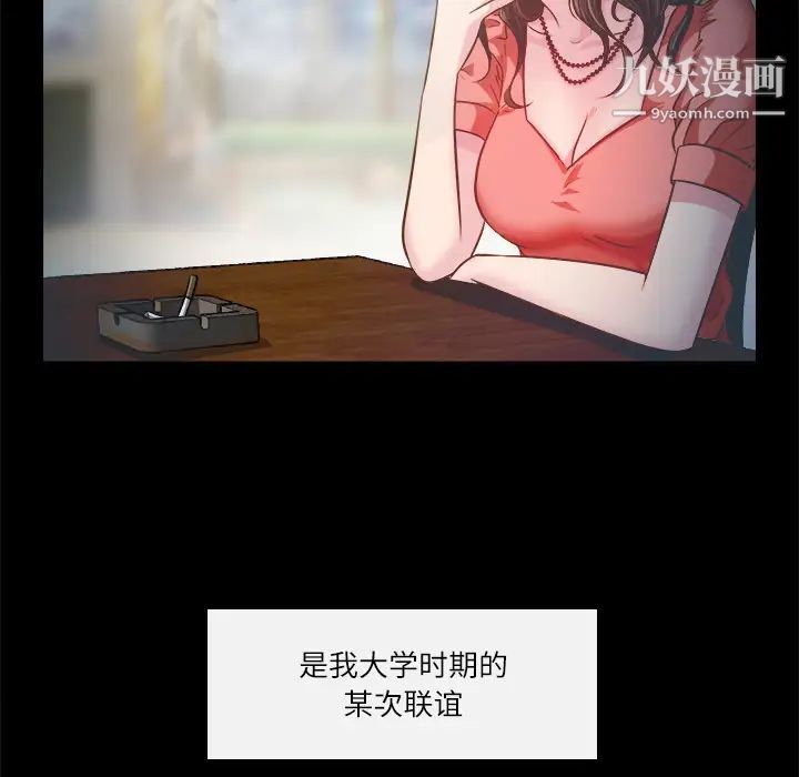 《歧途》漫画 第2話