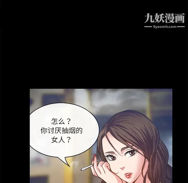 《歧途》漫画 第2話