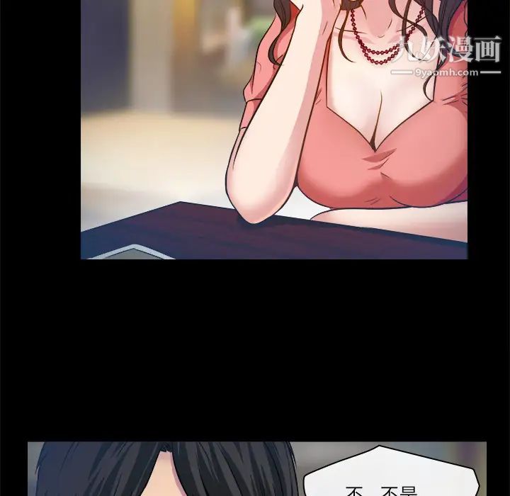 《歧途》漫画 第2話