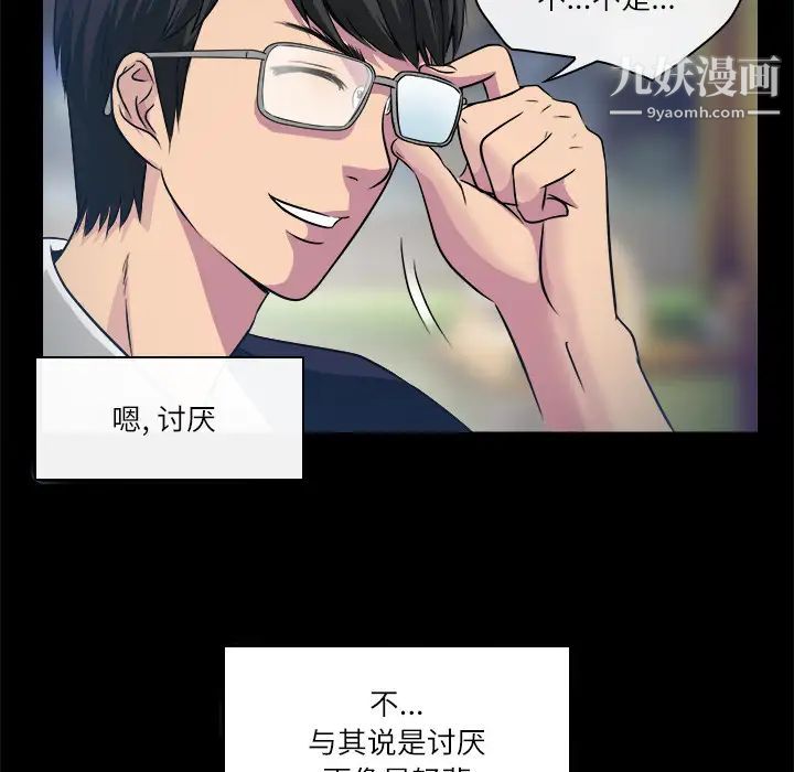 《歧途》漫画 第2話