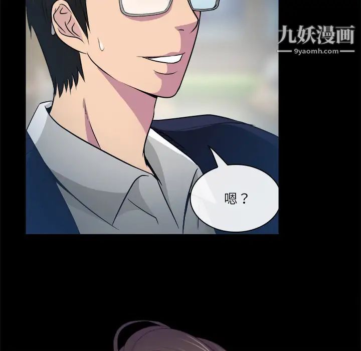 《歧途》漫画 第2話