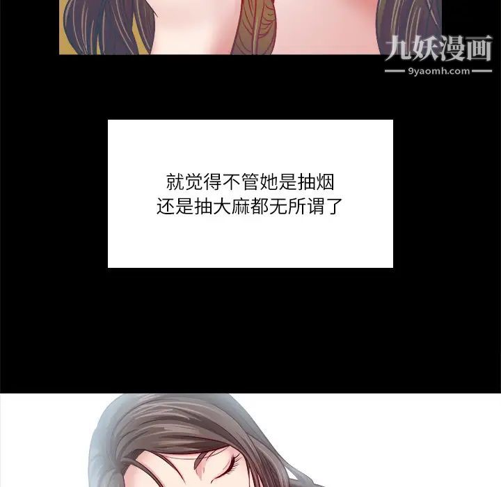 《歧途》漫画 第2話