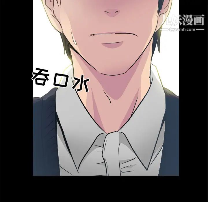 《歧途》漫画 第2話