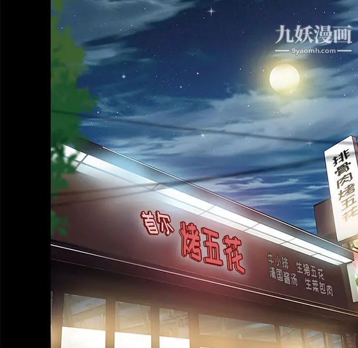 《歧途》漫画 第2話