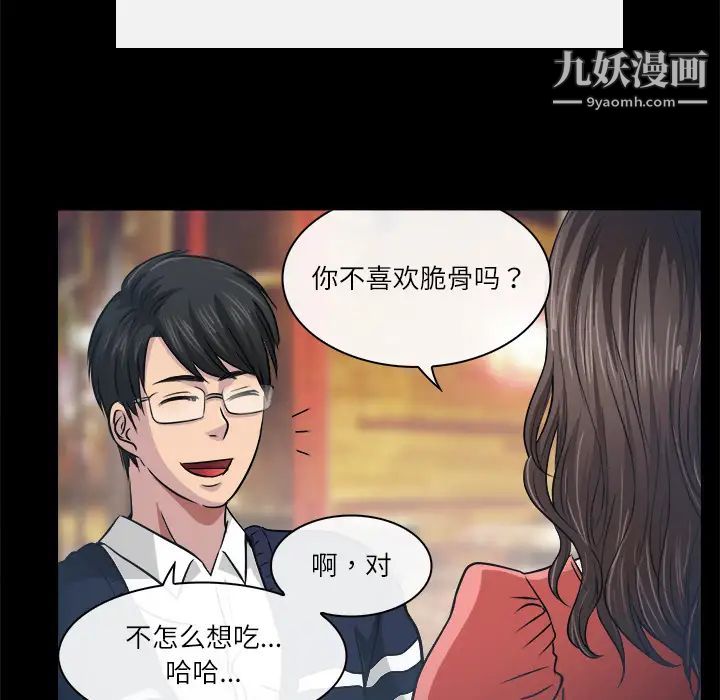 《歧途》漫画 第2話