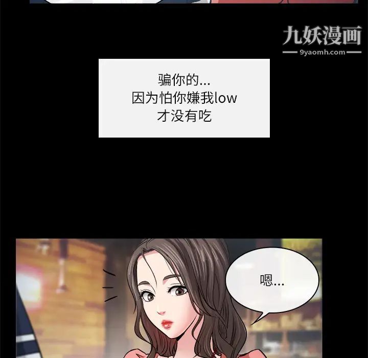 《歧途》漫画 第2話