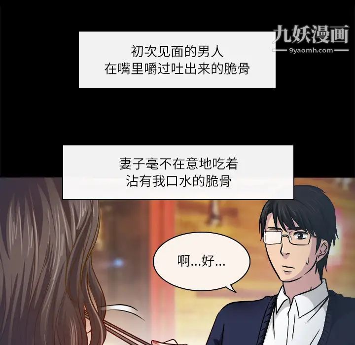 《歧途》漫画 第2話