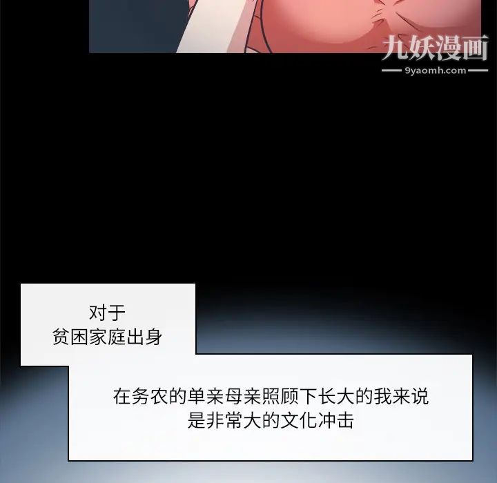 《歧途》漫画 第2話
