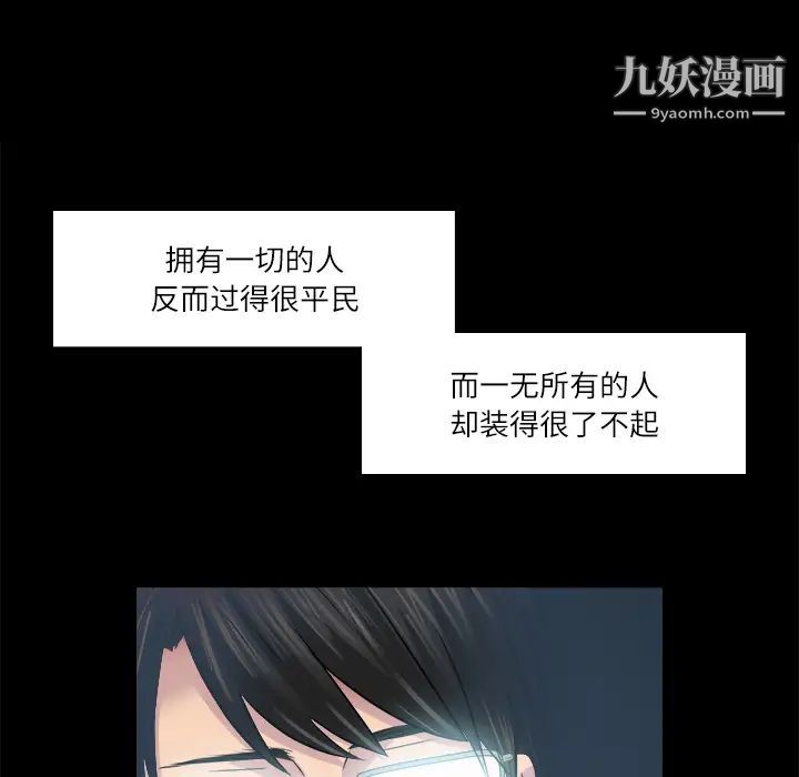 《歧途》漫画 第2話