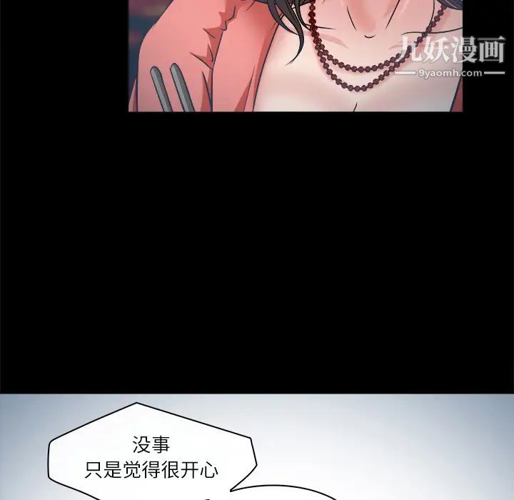 《歧途》漫画 第2話