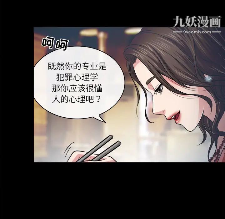 《歧途》漫画 第2話