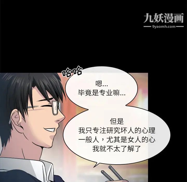 《歧途》漫画 第2話