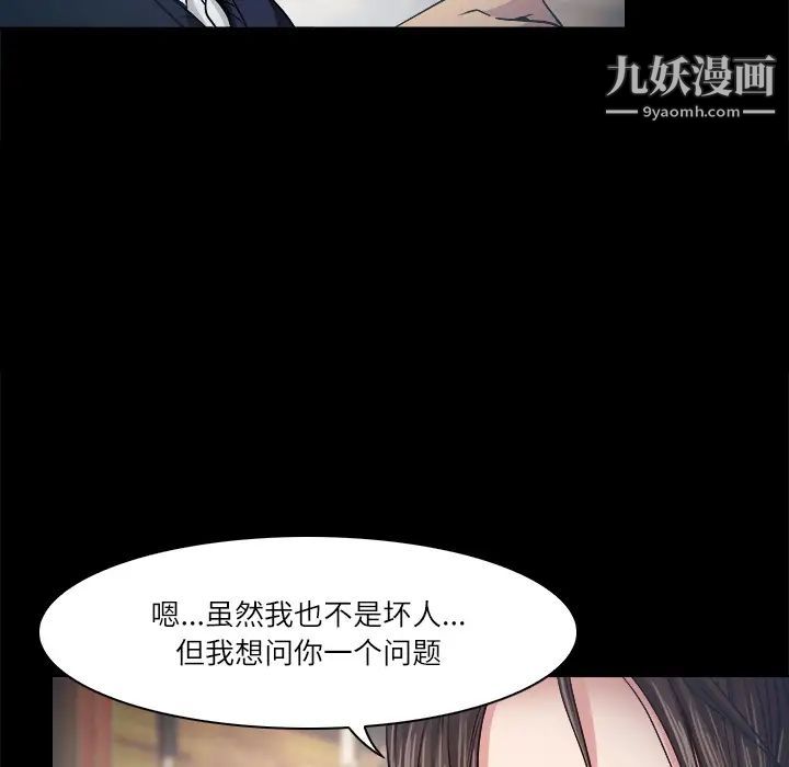 《歧途》漫画 第2話