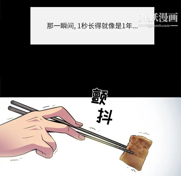 《歧途》漫画 第2話