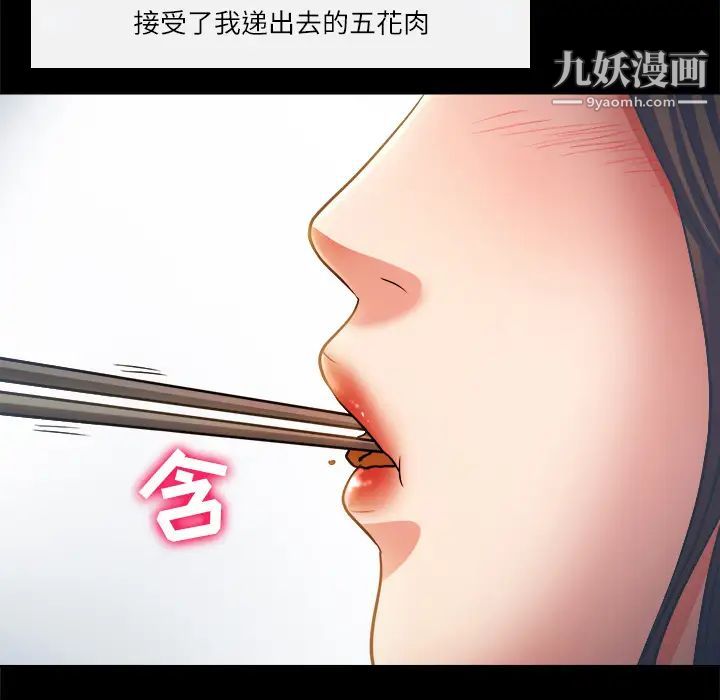 《歧途》漫画 第2話