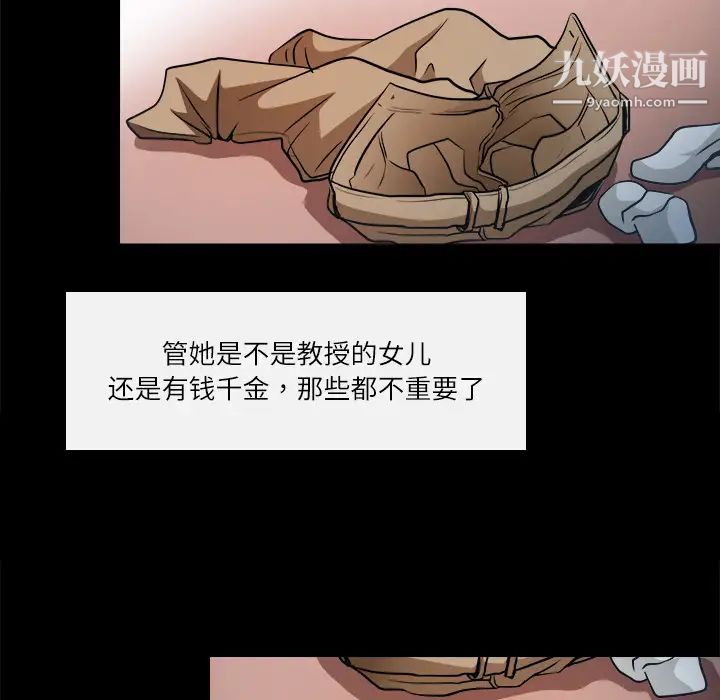 《歧途》漫画 第2話