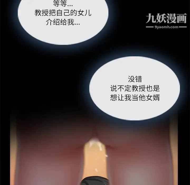 《歧途》漫画 第2話