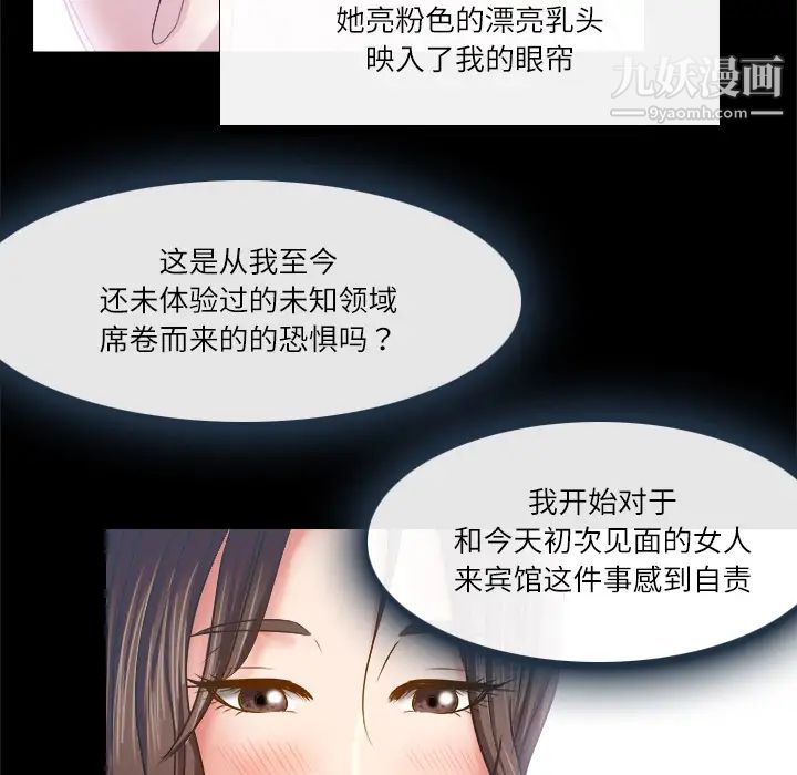 《歧途》漫画 第2話