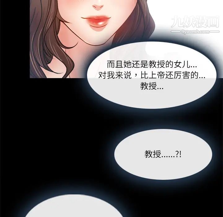 《歧途》漫画 第2話