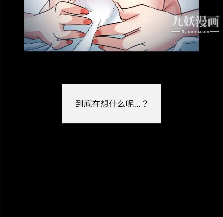 《歧途》漫画 第2話
