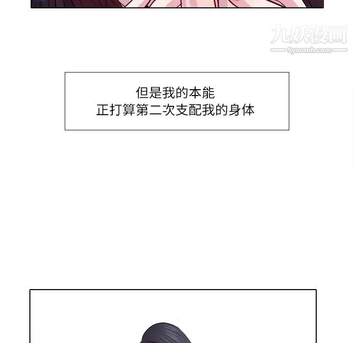 《歧途》漫画 第2話