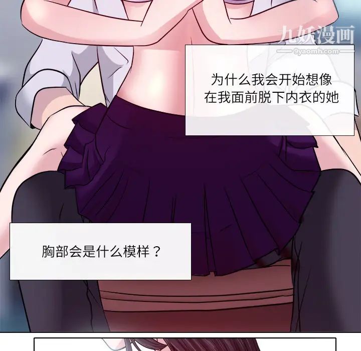 《歧途》漫画 第2話