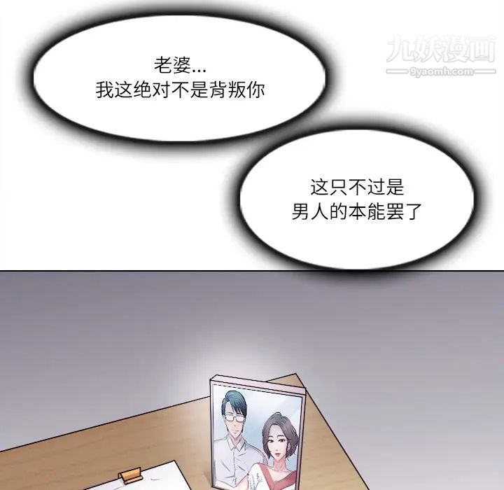 《歧途》漫画 第2話
