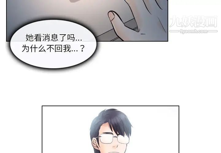 《歧途》漫画 第20話