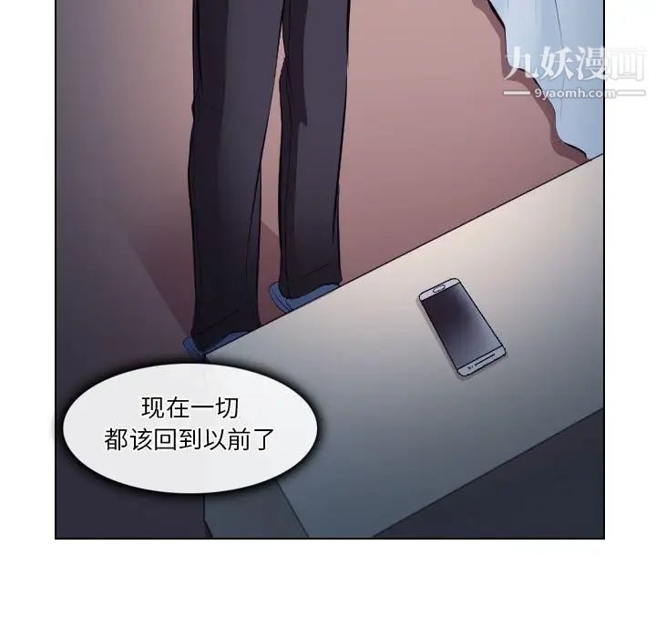 《歧途》漫画 第20話