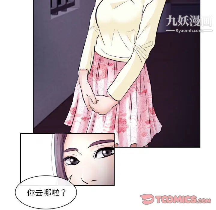 《歧途》漫画 第20話