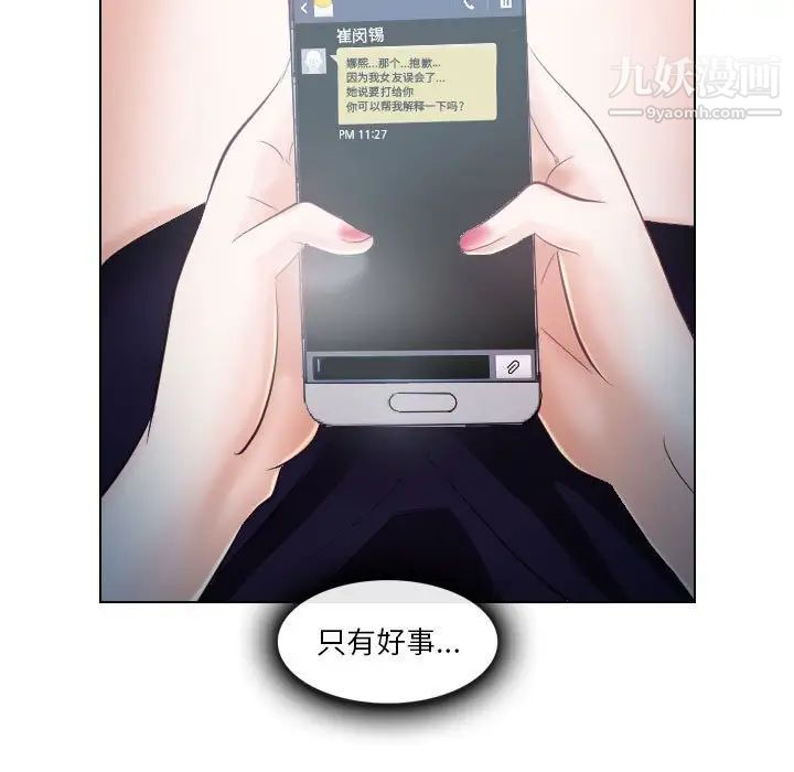 《歧途》漫画 第20話