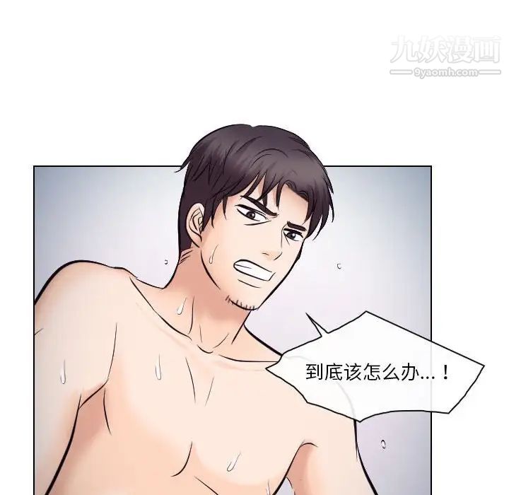 《歧途》漫画 第20話