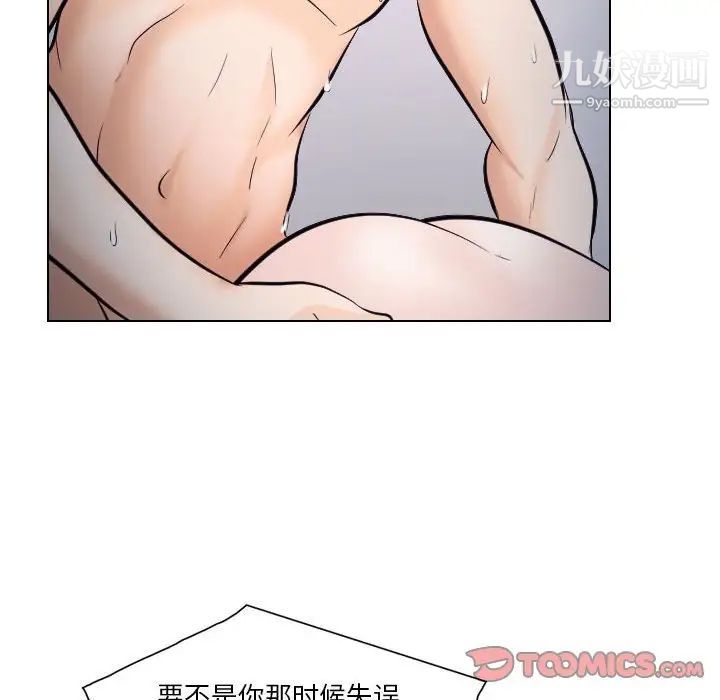 《歧途》漫画 第20話