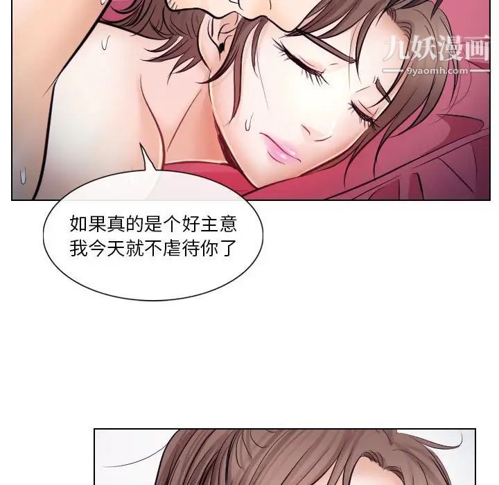 《歧途》漫画 第20話