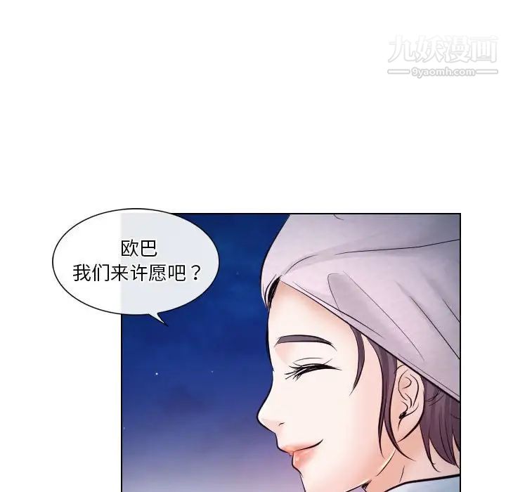 《歧途》漫画 第20話