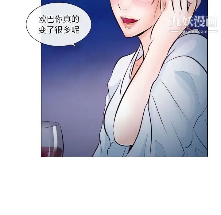《歧途》漫画 第20話