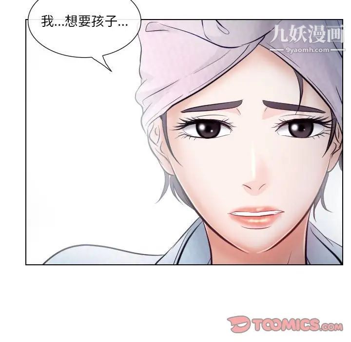 《歧途》漫画 第20話
