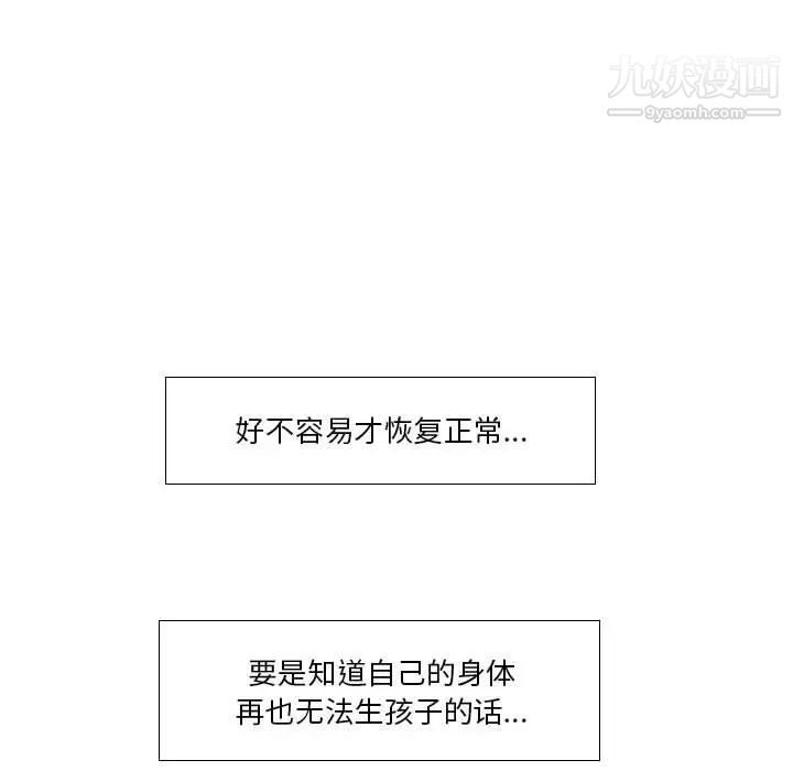 《歧途》漫画 第20話