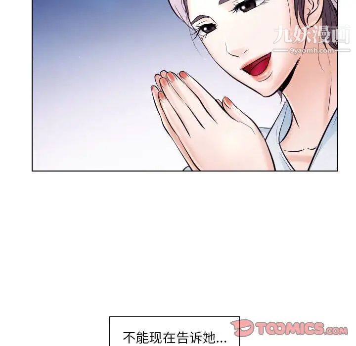 《歧途》漫画 第20話