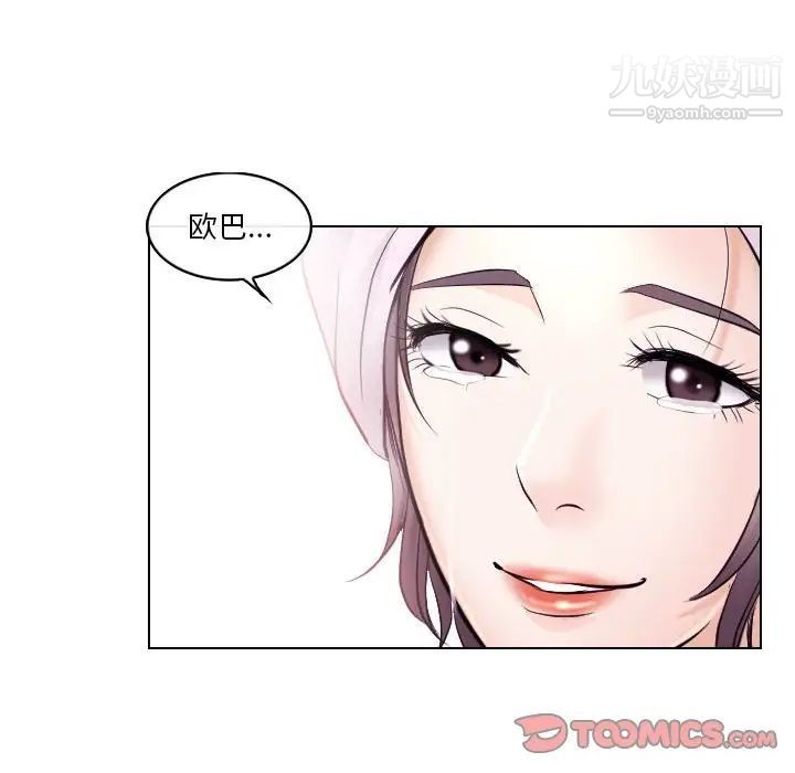 《歧途》漫画 第20話