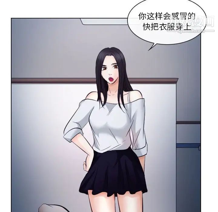 《歧途》漫画 第20話