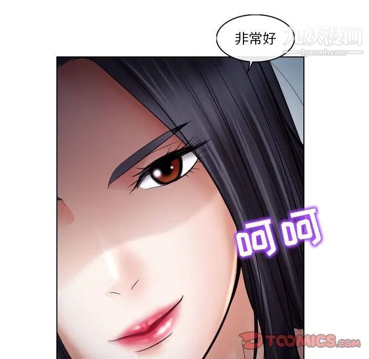 《歧途》漫画 第20話