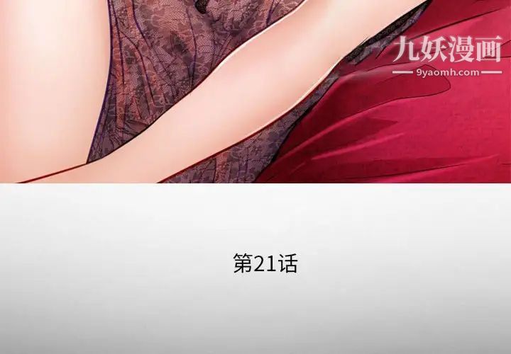 《歧途》漫画 第21話